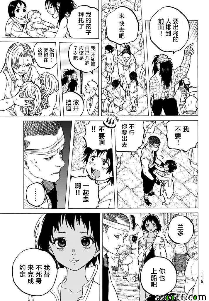 致不灭的你1漫画,第46话出航3图