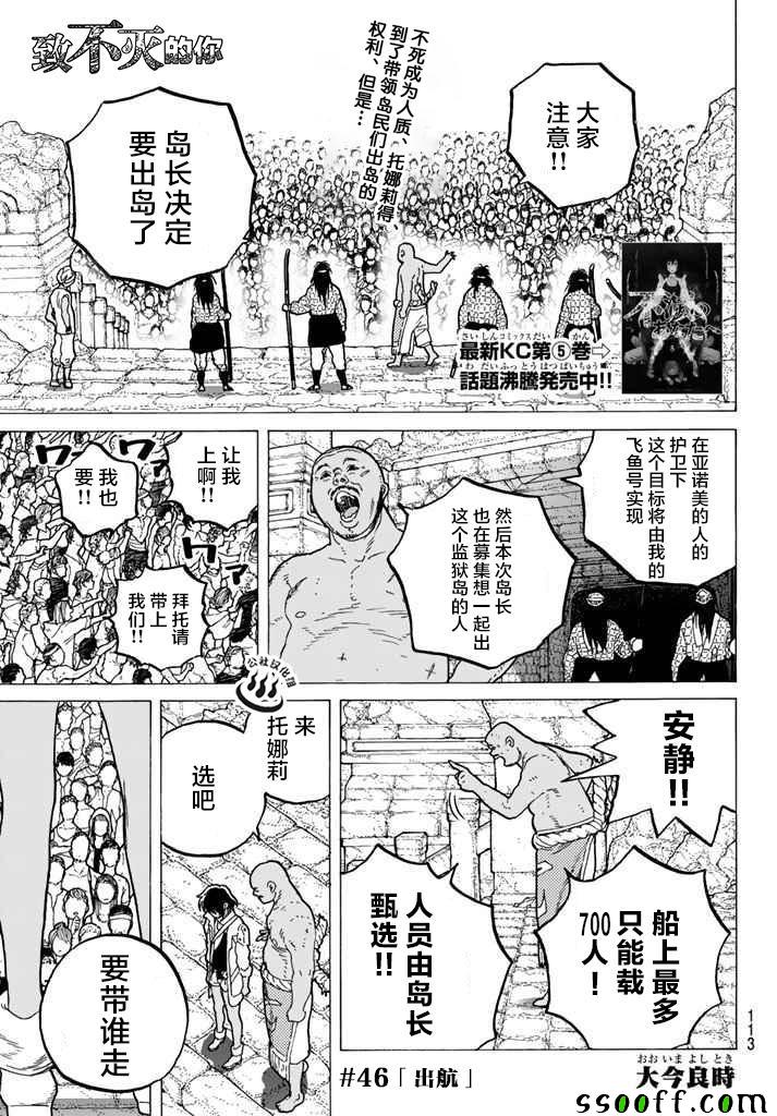 致不灭的你1漫画,第46话出航1图