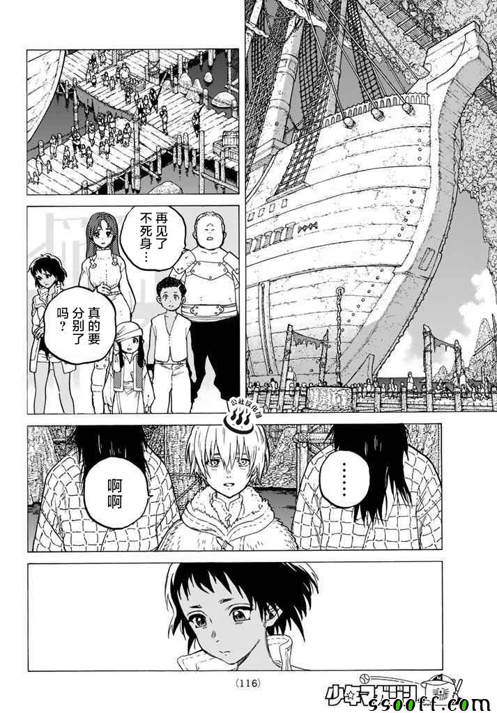 致不灭的你1漫画,第46话出航4图