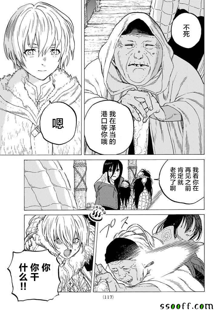致不灭的你1漫画,第46话出航5图