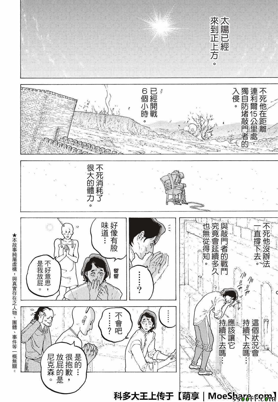 致不灭的你樱花免费观看漫画,第96话侵蚀者2图