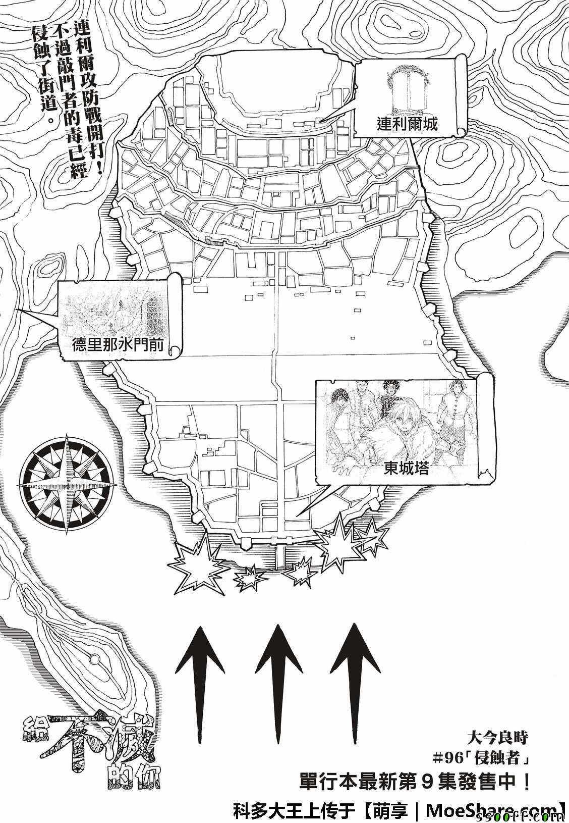 致不灭的你樱花免费观看漫画,第96话侵蚀者1图
