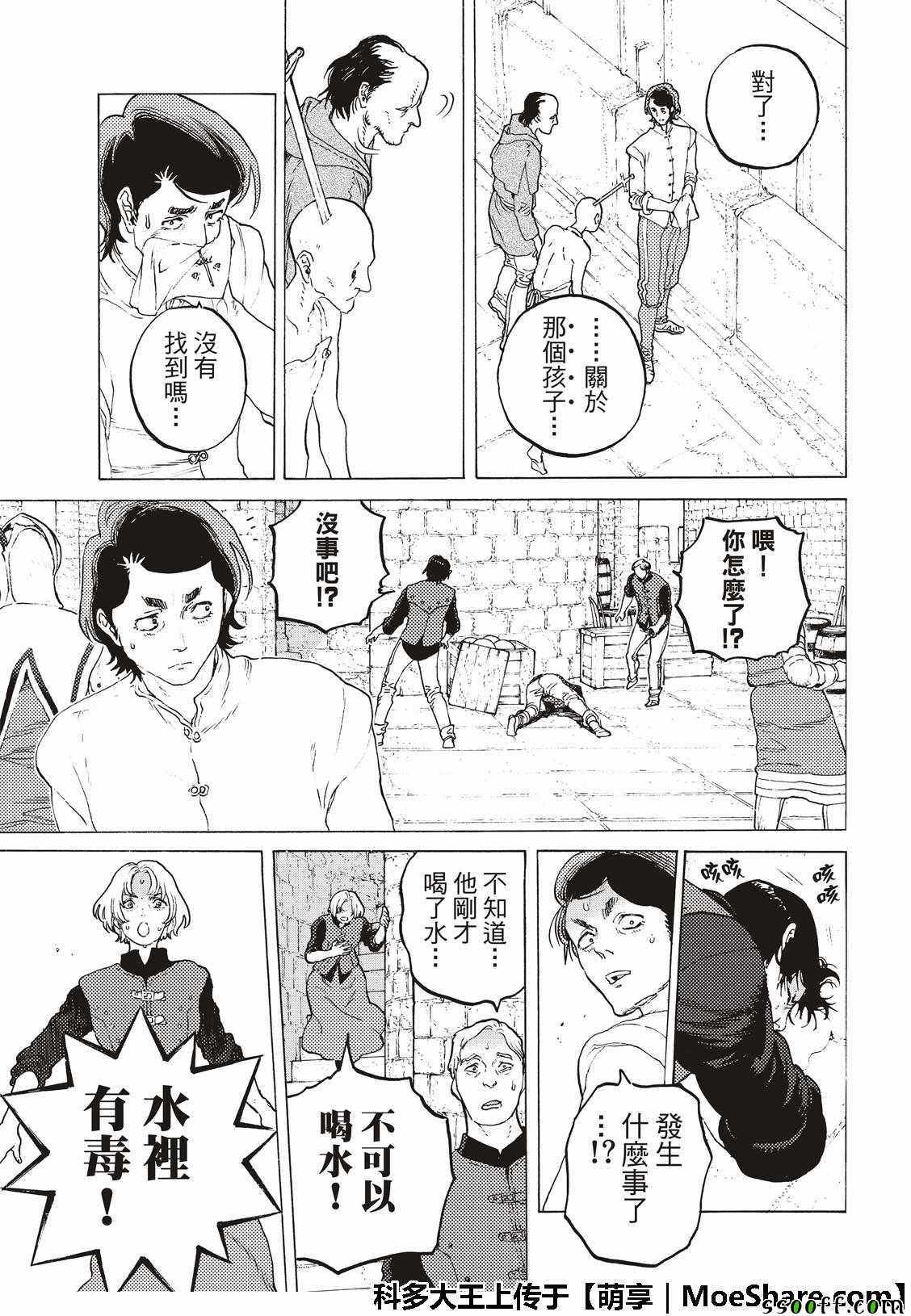 致不灭的你樱花免费观看漫画,第96话侵蚀者3图