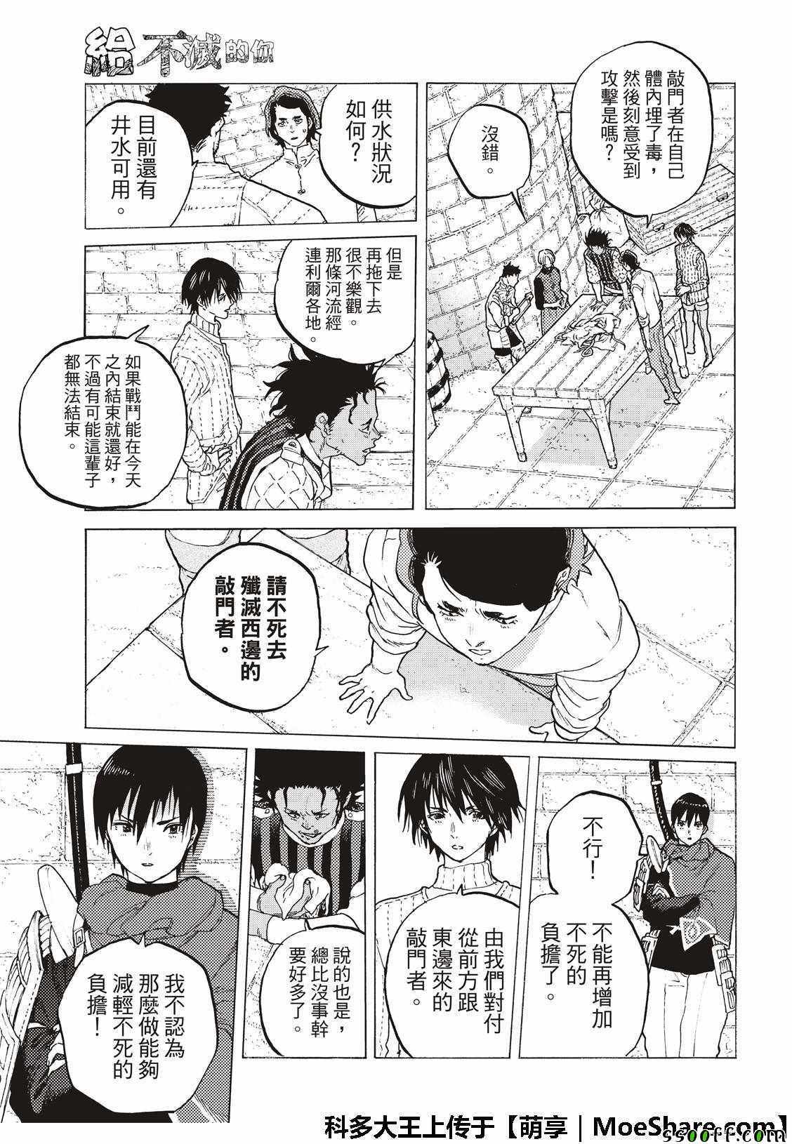 致不灭的你樱花免费观看漫画,第96话侵蚀者5图