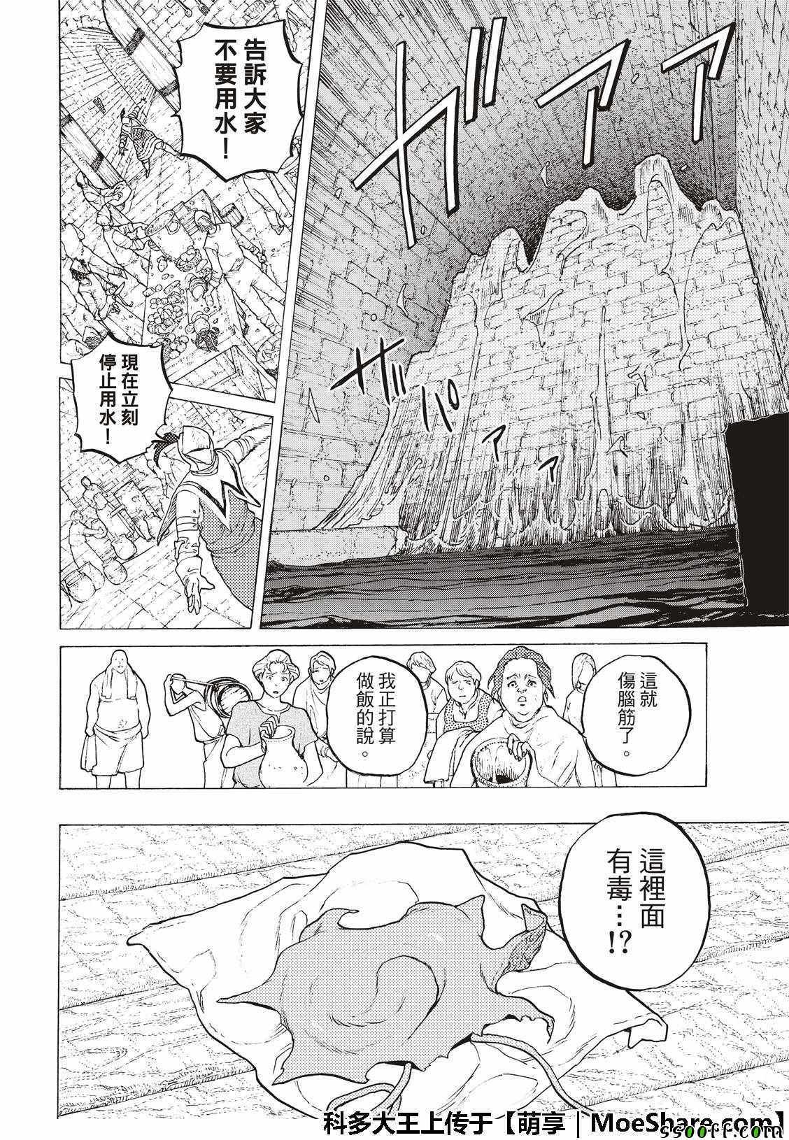致不灭的你樱花免费观看漫画,第96话侵蚀者4图