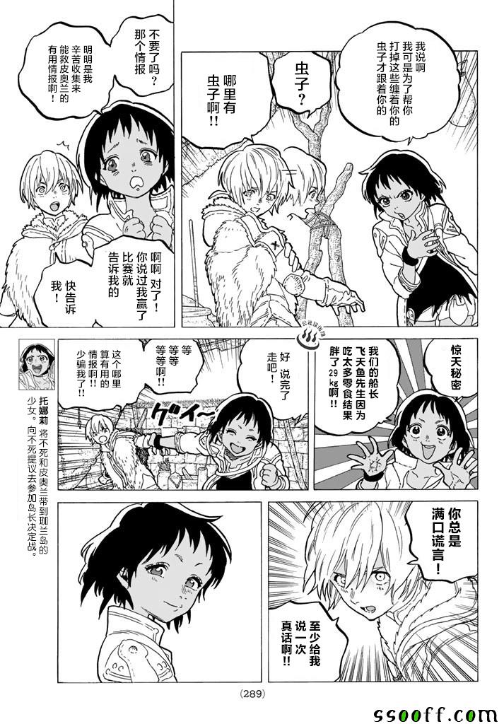 致不灭的你百度百科漫画,第40话名叫托娜莉的少女3图
