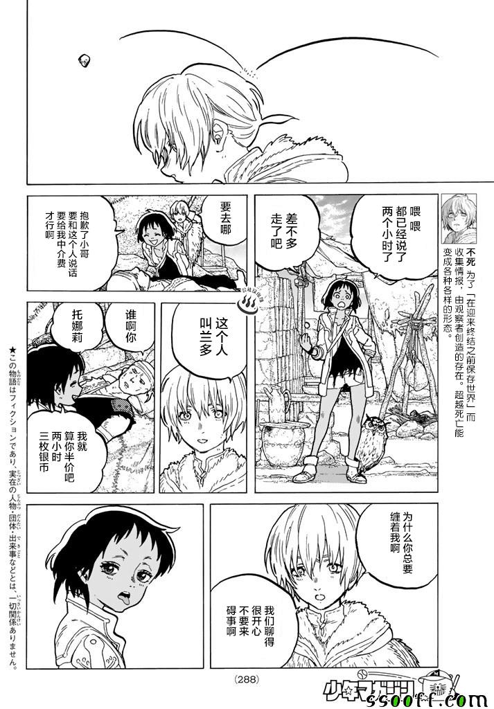致不灭的你百度百科漫画,第40话名叫托娜莉的少女2图