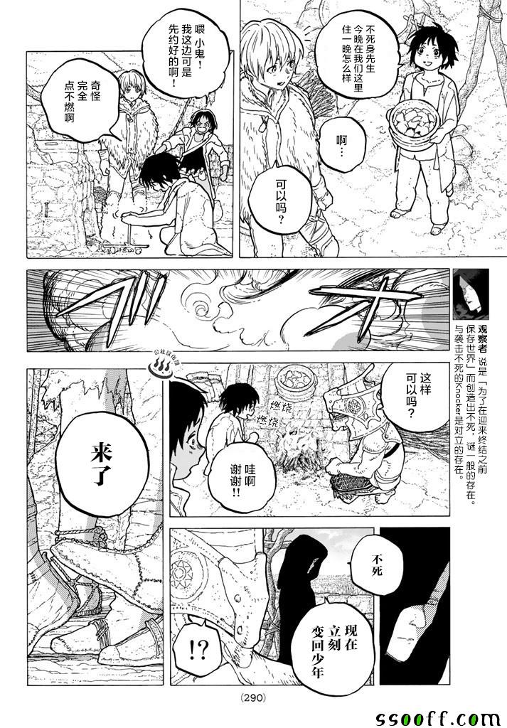致不灭的你百度百科漫画,第40话名叫托娜莉的少女4图