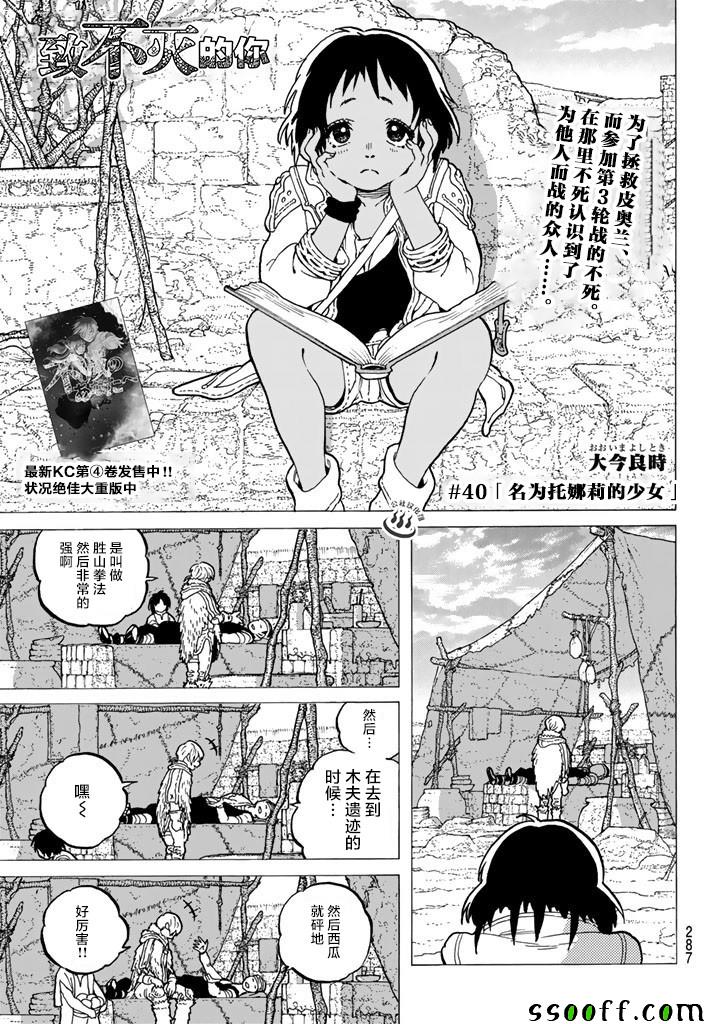 致不灭的你百度百科漫画,第40话名叫托娜莉的少女1图