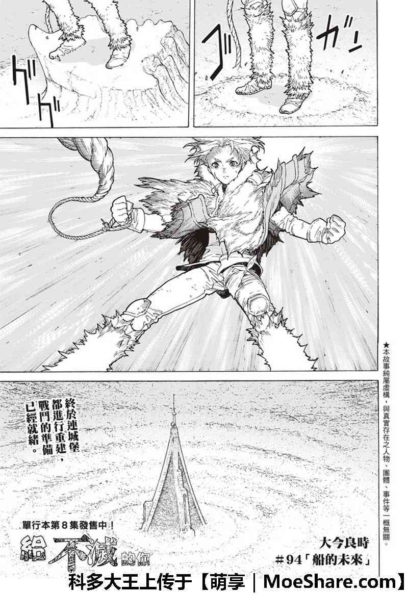 致不灭的你第二季动漫漫画,第93话船的未来1图