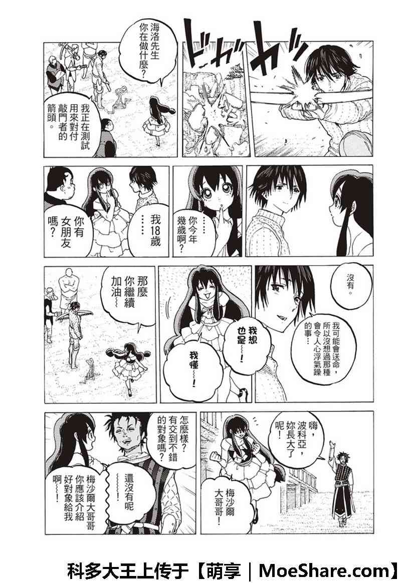 致不灭的你第二季动漫漫画,第93话船的未来5图