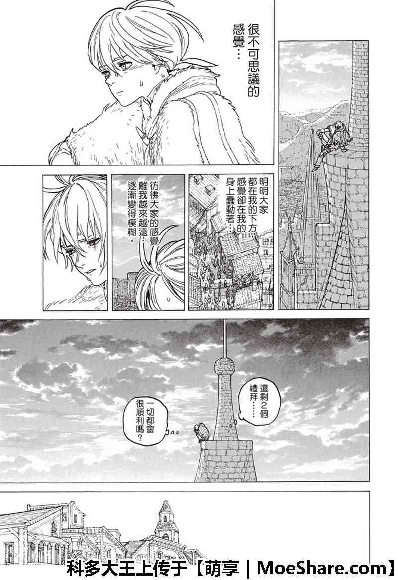 致不灭的你第二季动漫漫画,第93话船的未来3图
