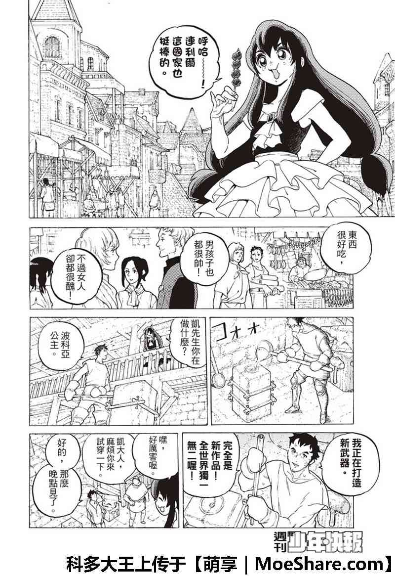 致不灭的你第二季动漫漫画,第93话船的未来4图