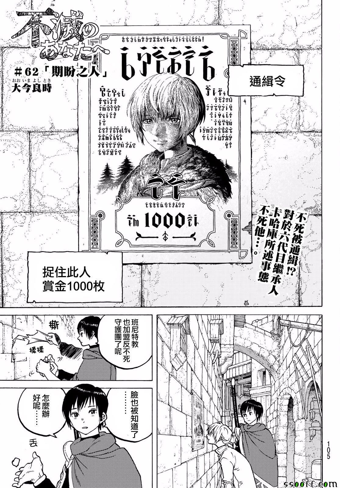 致不灭的你卡哈克漫画,第62话期盼之人1图