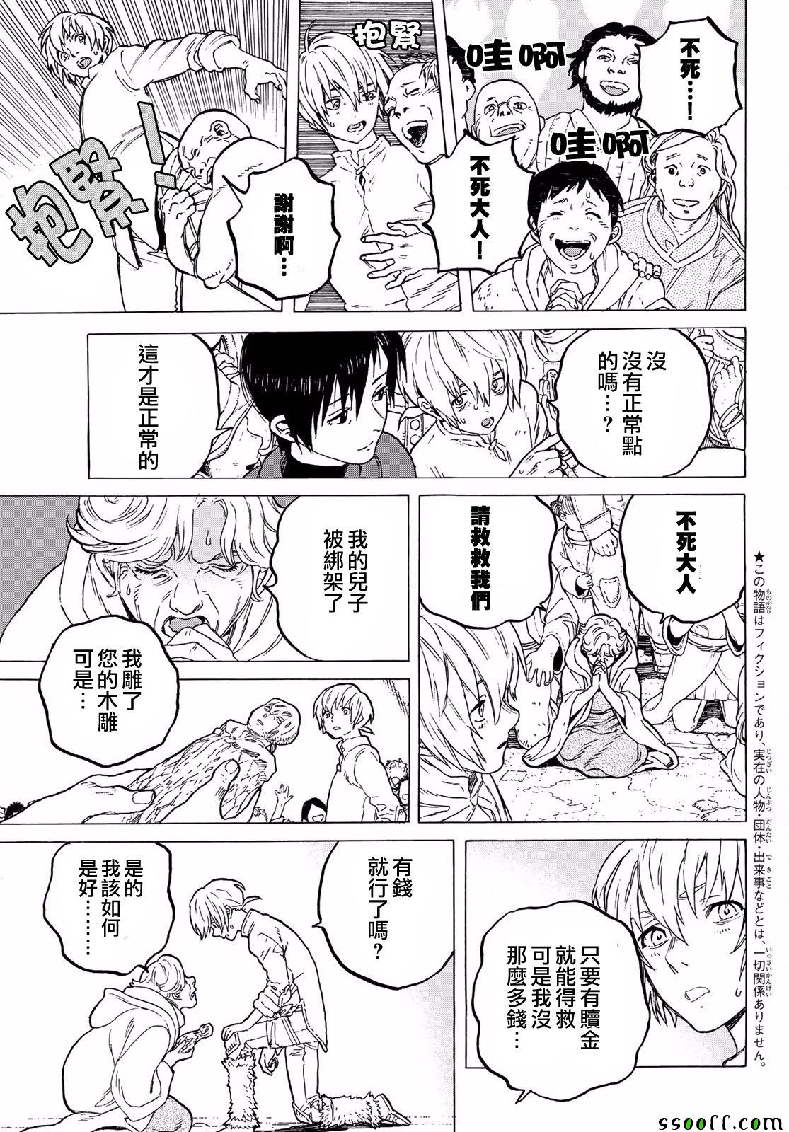 致不灭的你卡哈克漫画,第62话期盼之人5图