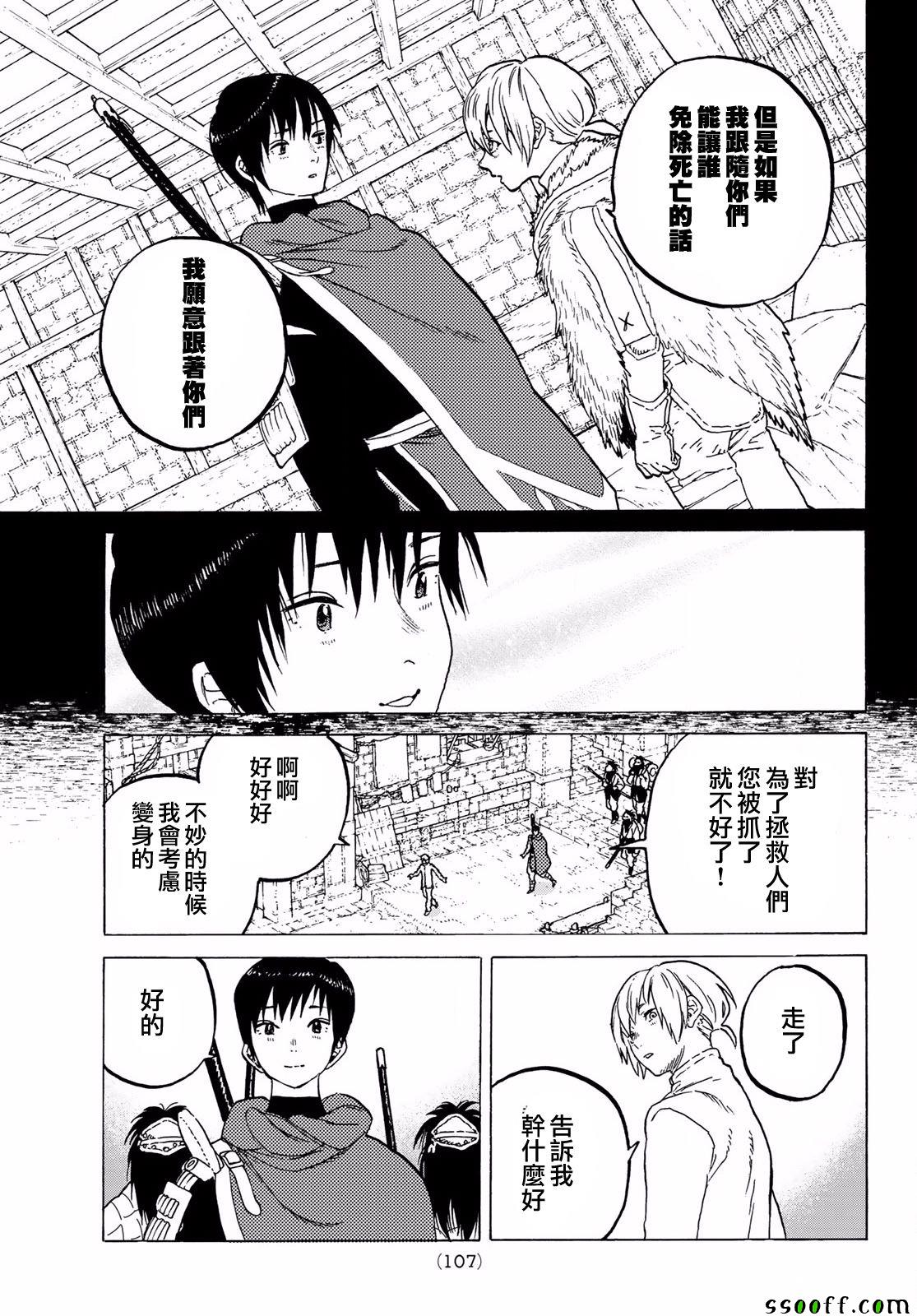 致不灭的你卡哈克漫画,第62话期盼之人3图