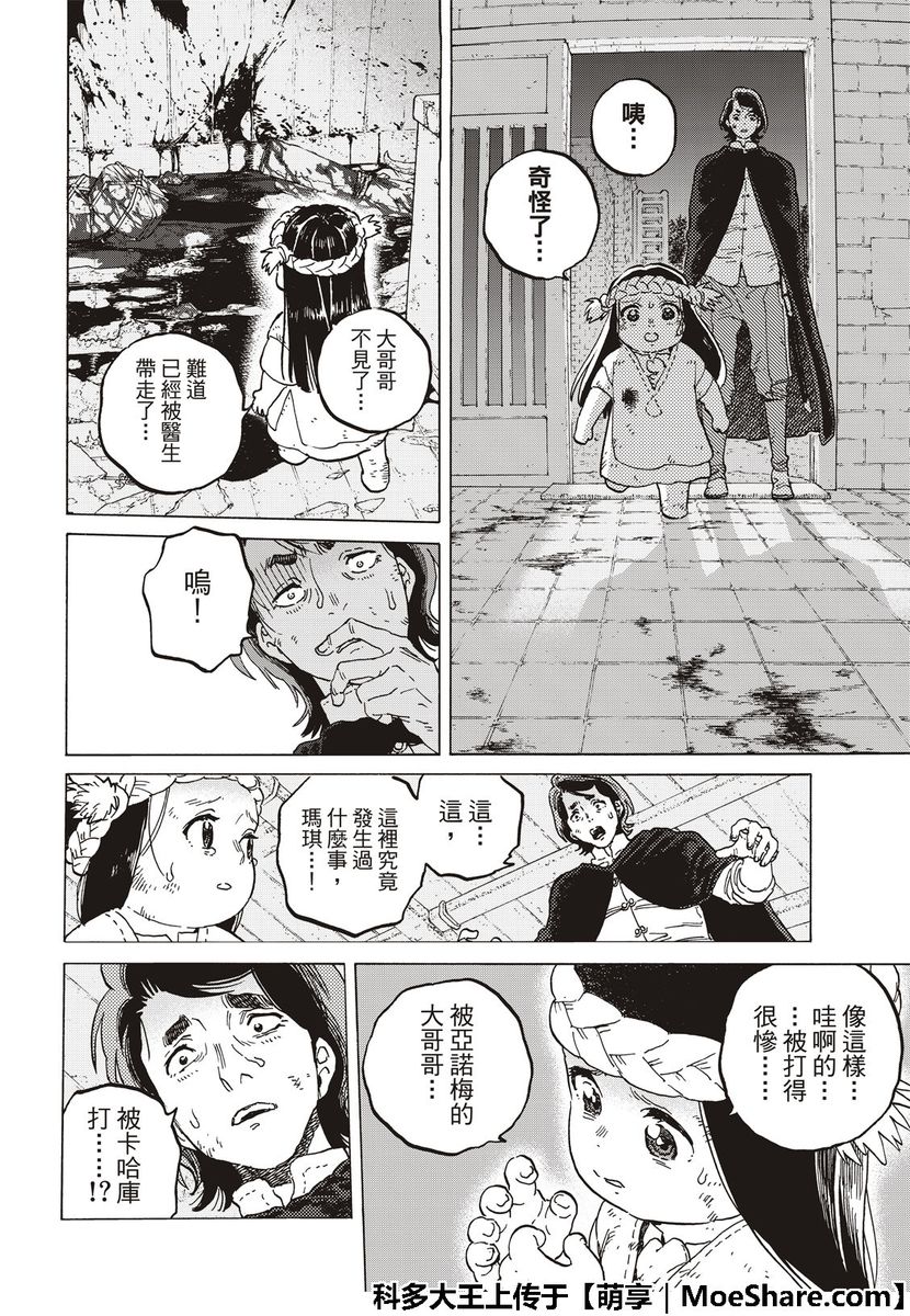 致不灭的你漫画免费阅读漫画,第109话虚无的摇篮4图