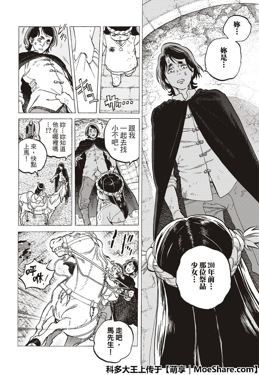 致不灭的你漫画免费阅读漫画,第109话虚无的摇篮2图