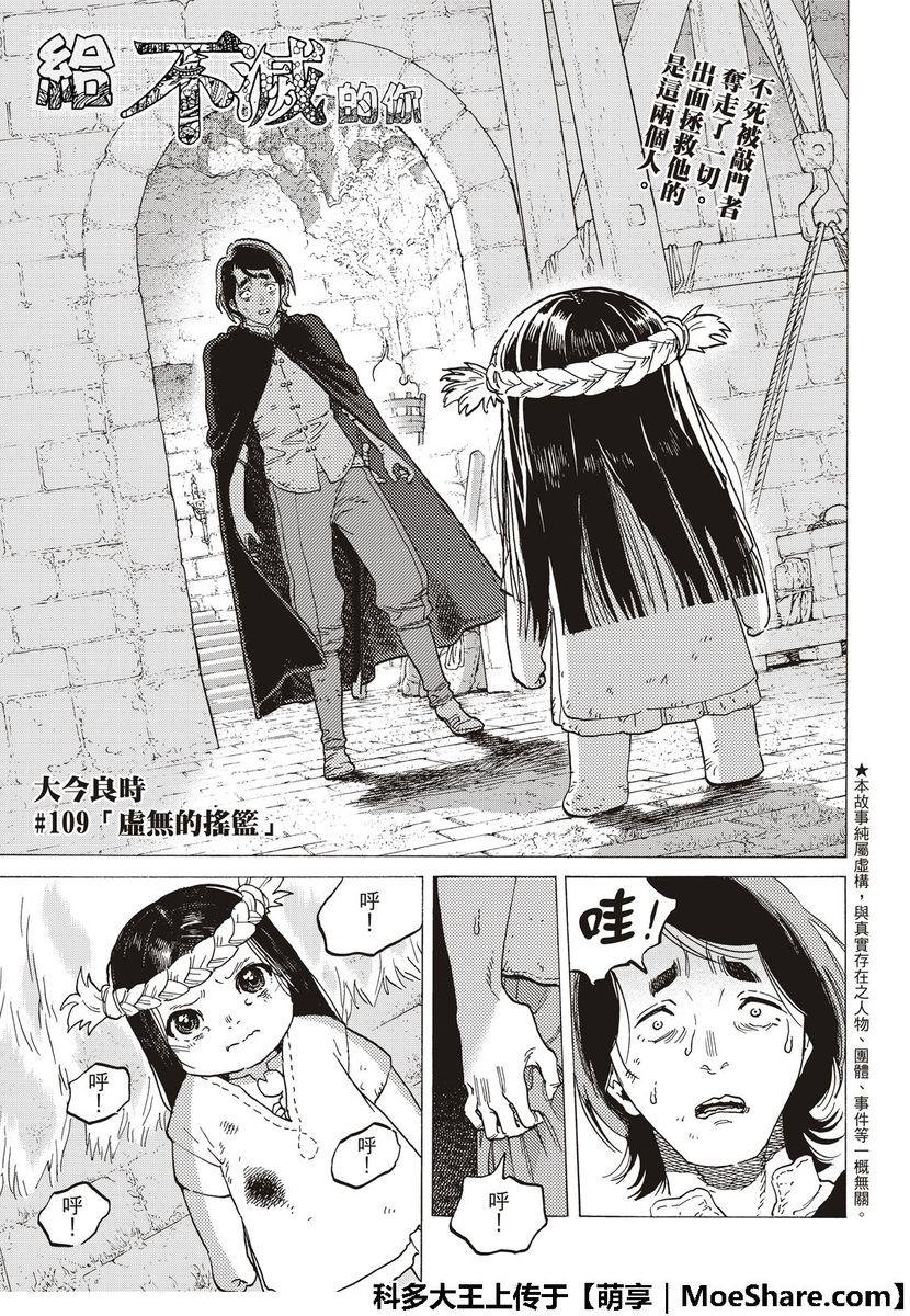 致不灭的你漫画免费阅读漫画,第109话虚无的摇篮1图