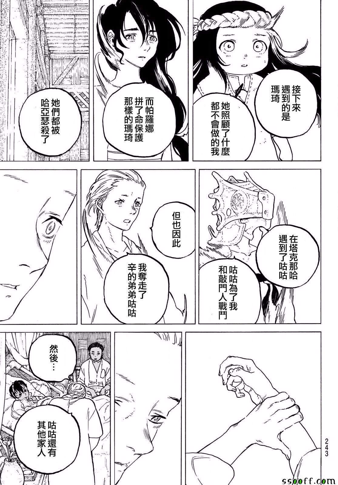 致不灭的你第一季动漫漫画,第59话鼓动的遗言5图