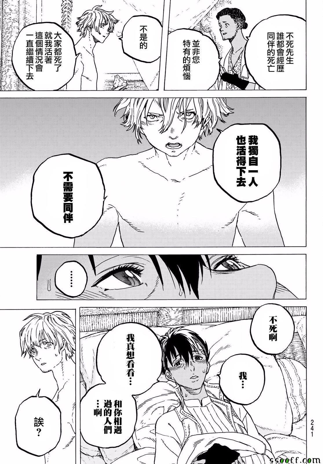 致不灭的你第一季动漫漫画,第59话鼓动的遗言3图