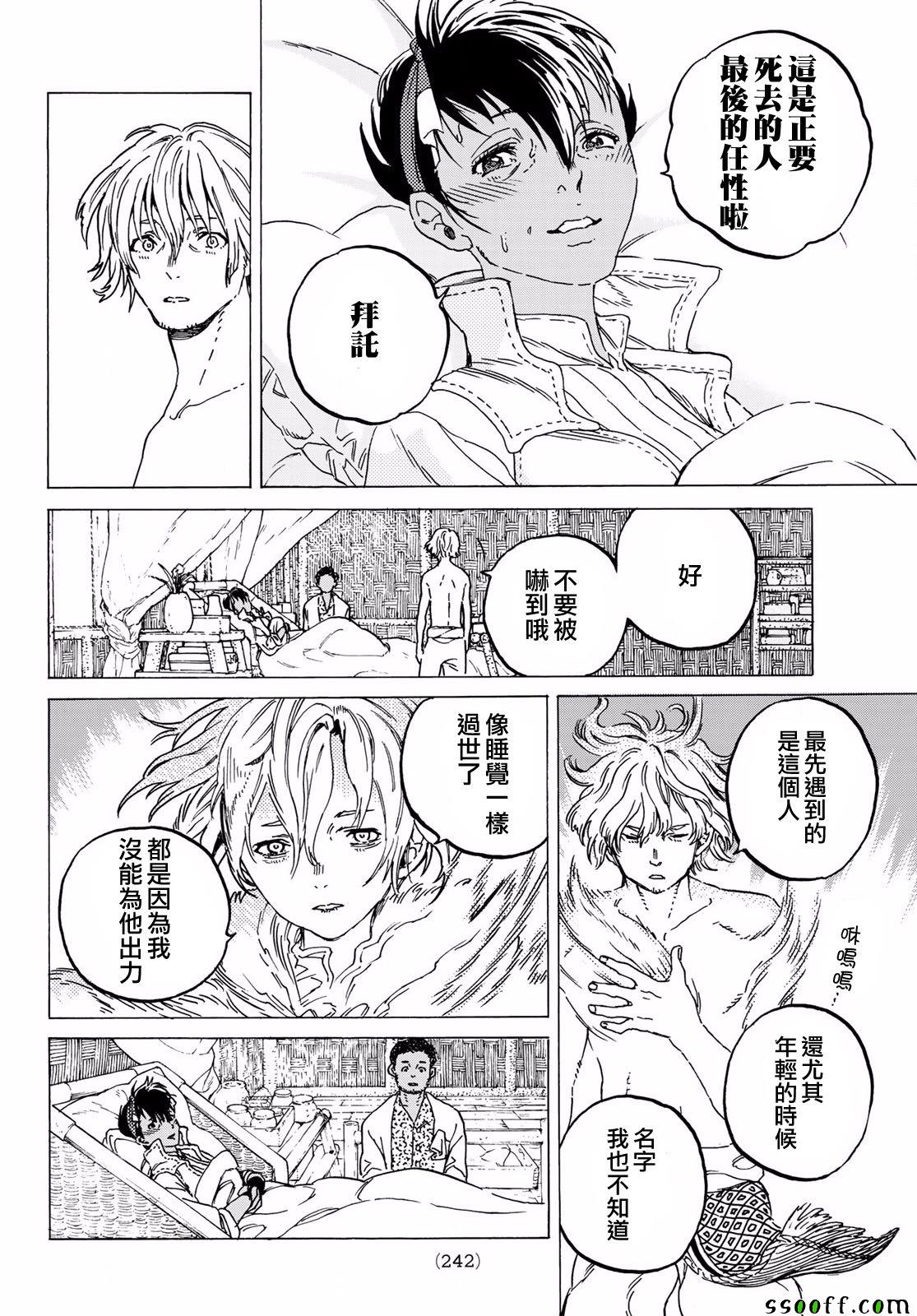 致不灭的你第一季动漫漫画,第59话鼓动的遗言4图