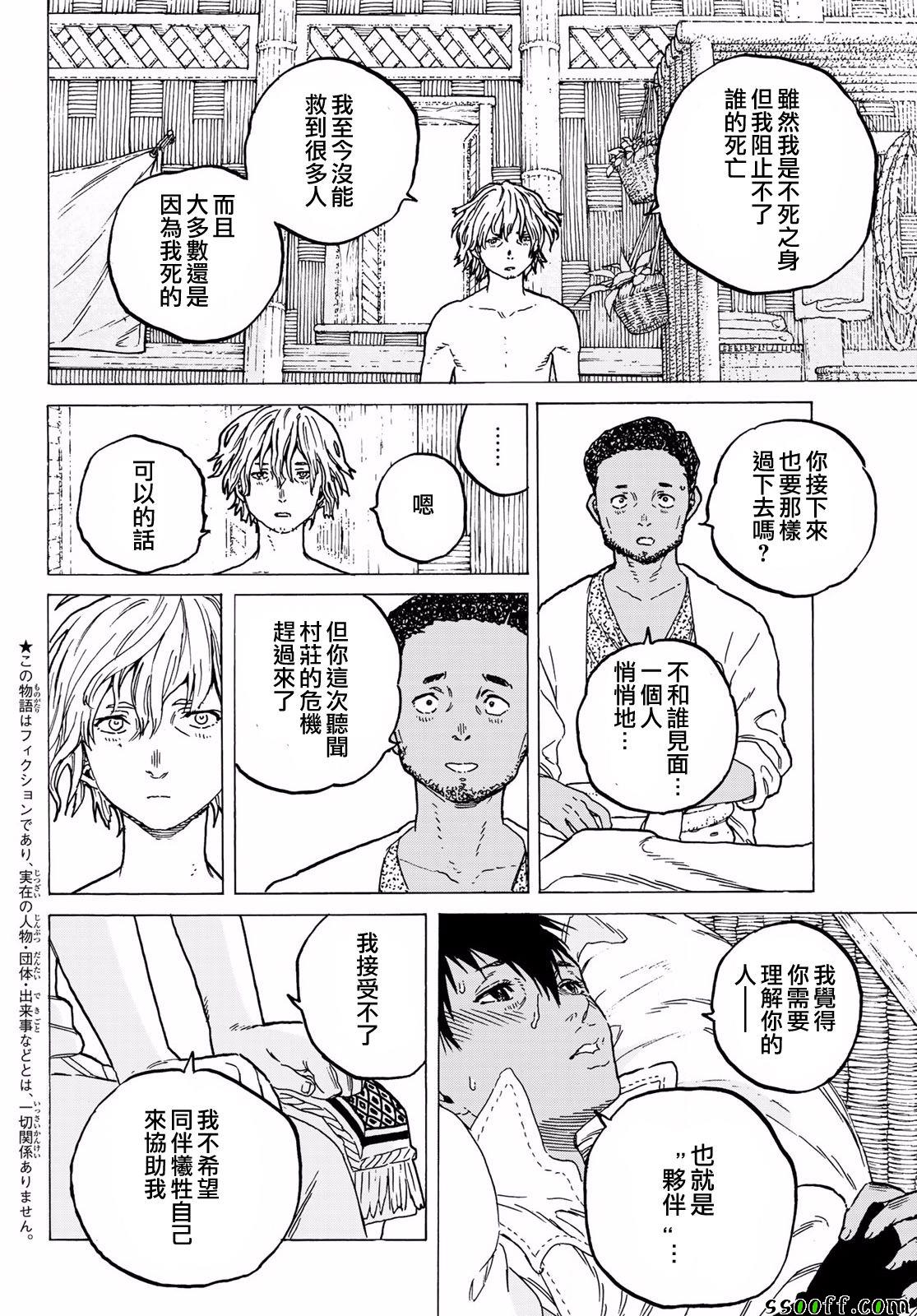 致不灭的你第一季动漫漫画,第59话鼓动的遗言2图