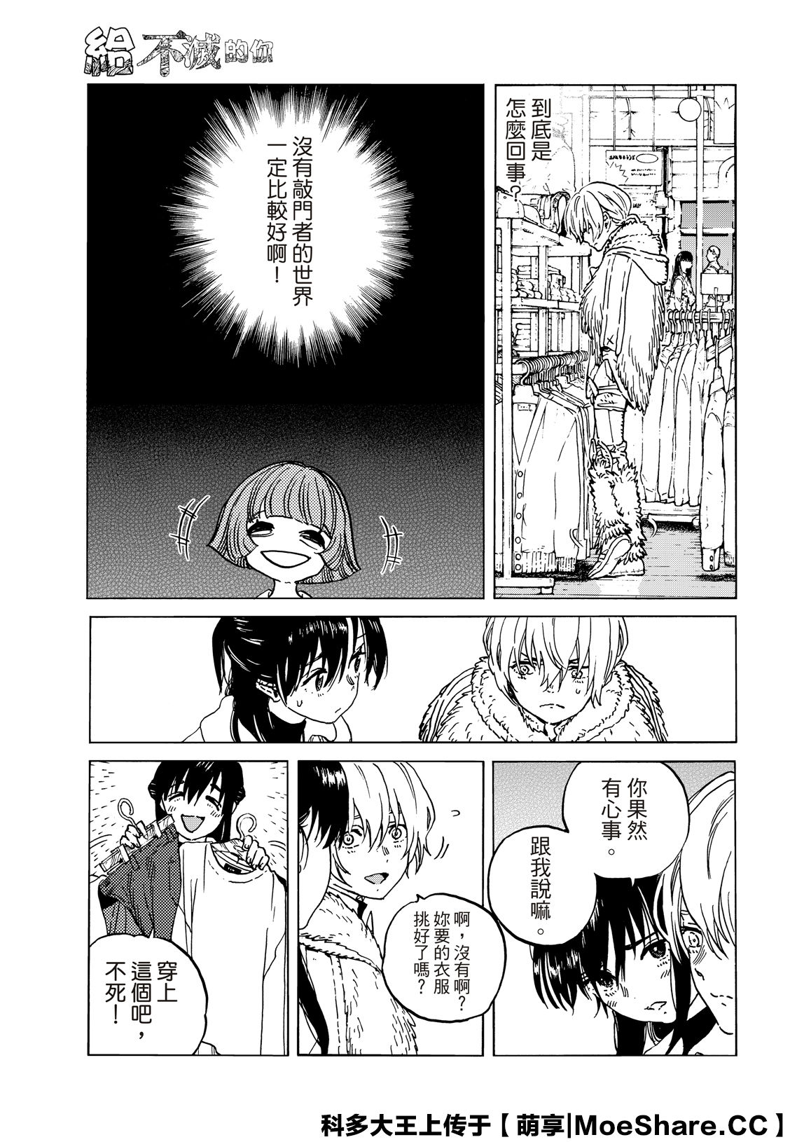 致不灭的你结局漫画,第136.2话麻烦的事5图