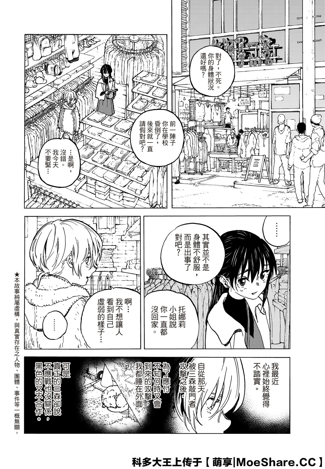 致不灭的你结局漫画,第136.2话麻烦的事4图