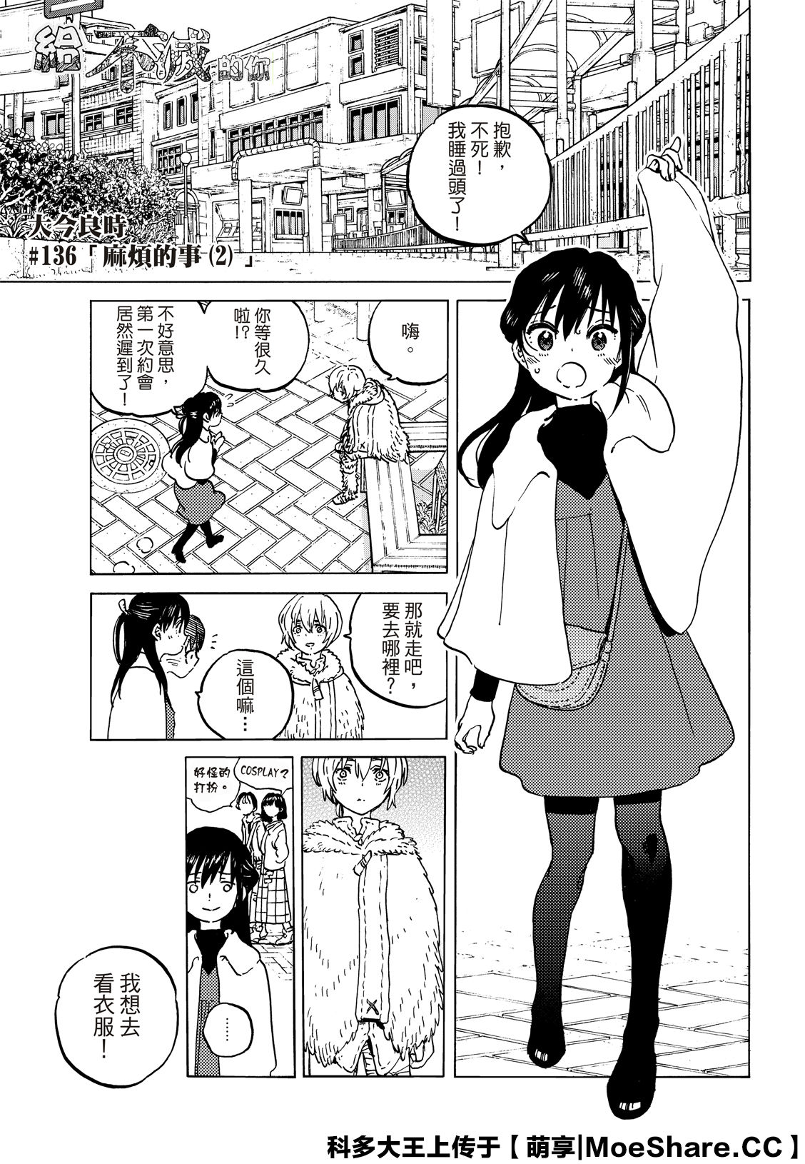致不灭的你结局漫画,第136.2话麻烦的事3图