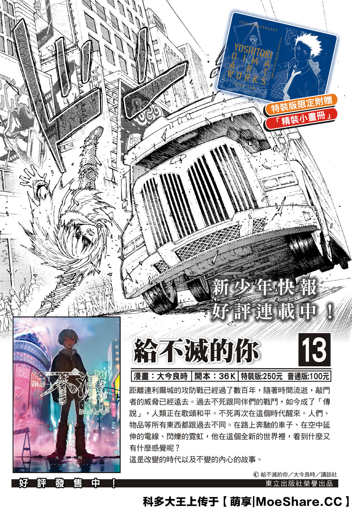 致不灭的你结局漫画,第136.2话麻烦的事2图