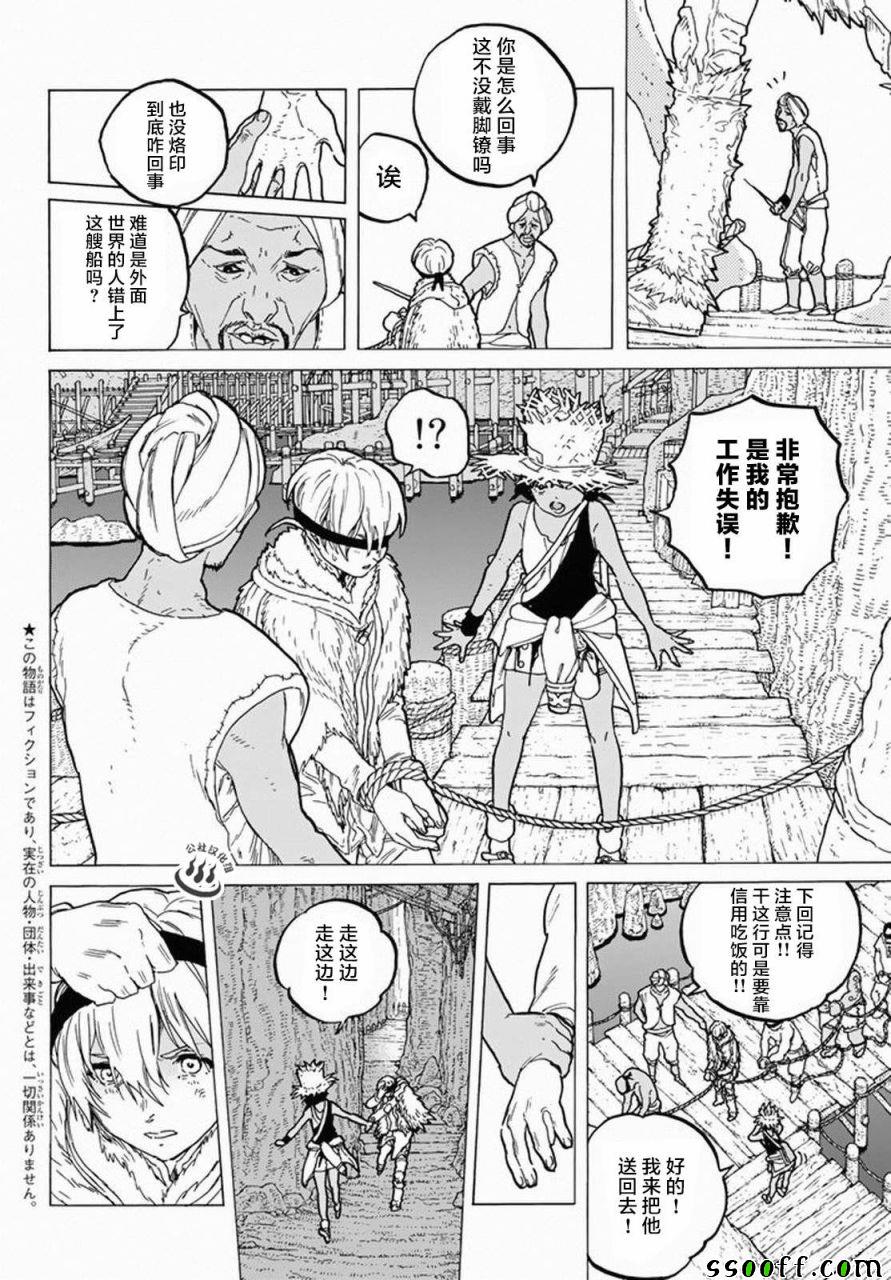 致不灭的你第二季动漫在线观看风车漫画,第34话被封闭的绝境2图