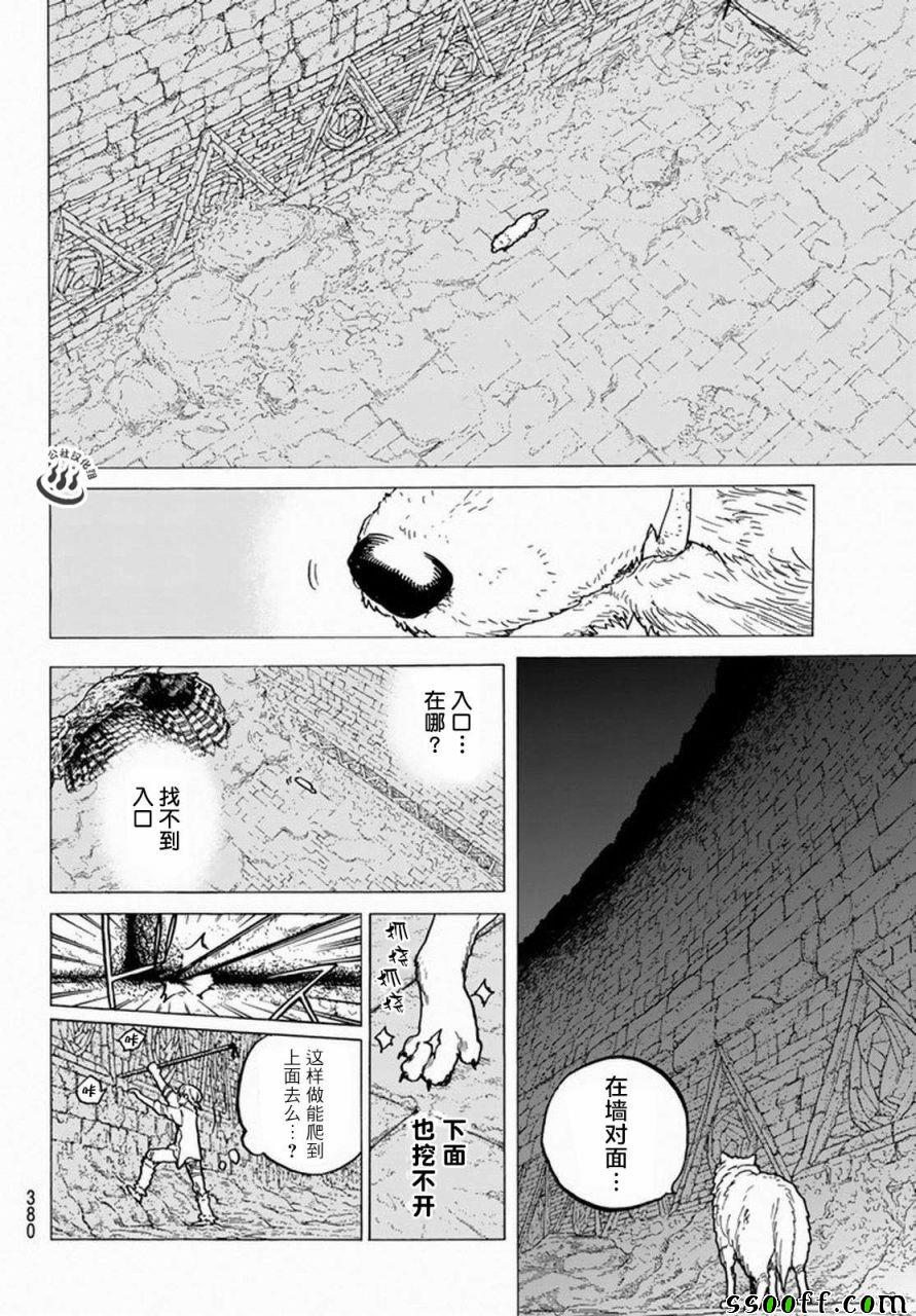 致不灭的你第二季动漫在线观看风车漫画,第34话被封闭的绝境4图