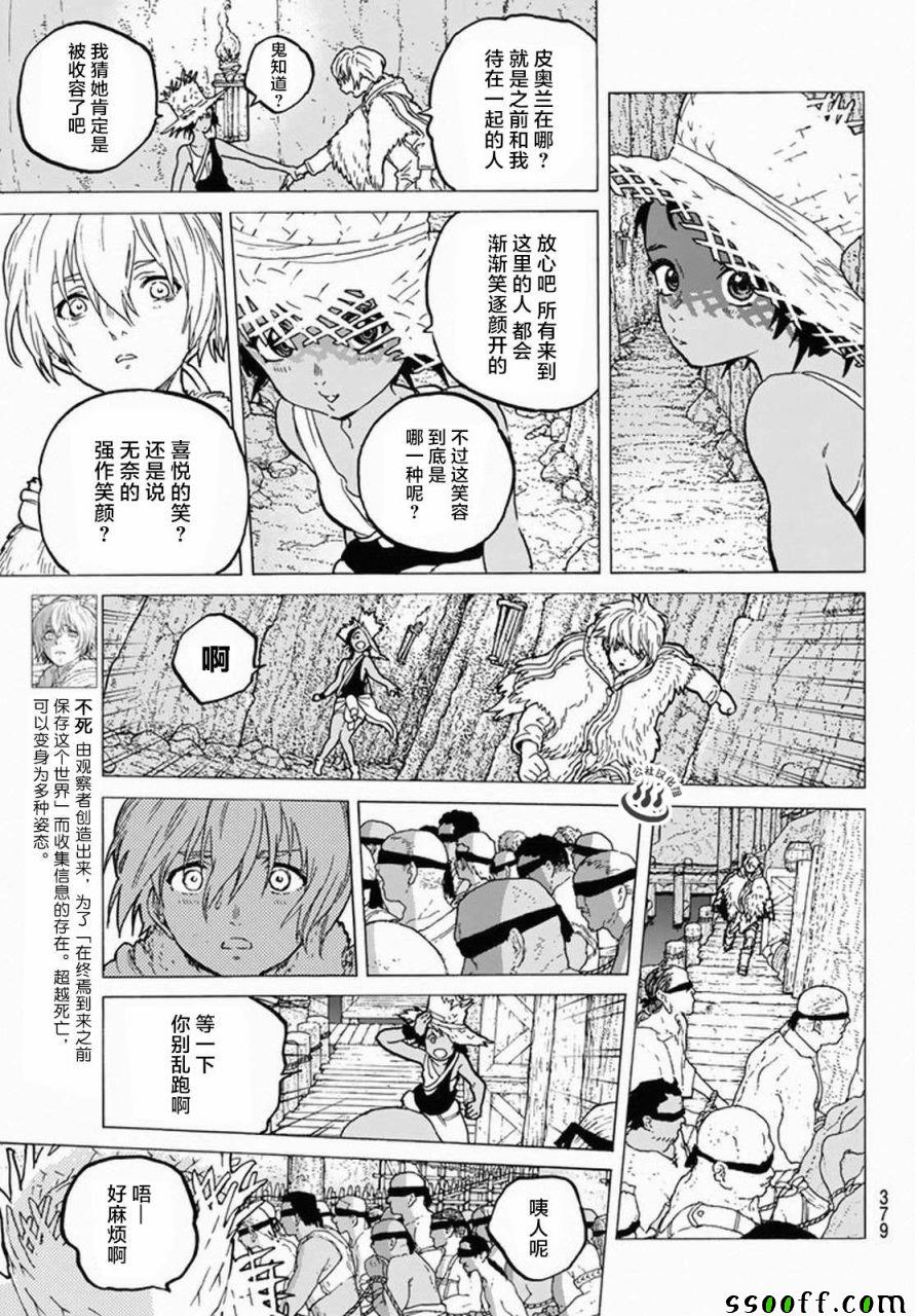 致不灭的你第二季动漫在线观看风车漫画,第34话被封闭的绝境3图