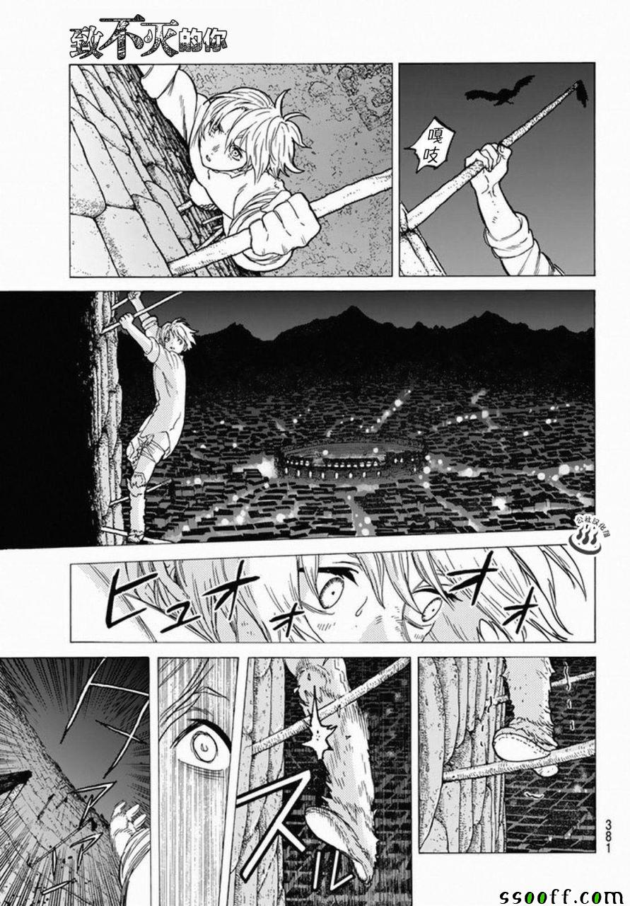 致不灭的你第二季动漫在线观看风车漫画,第34话被封闭的绝境5图