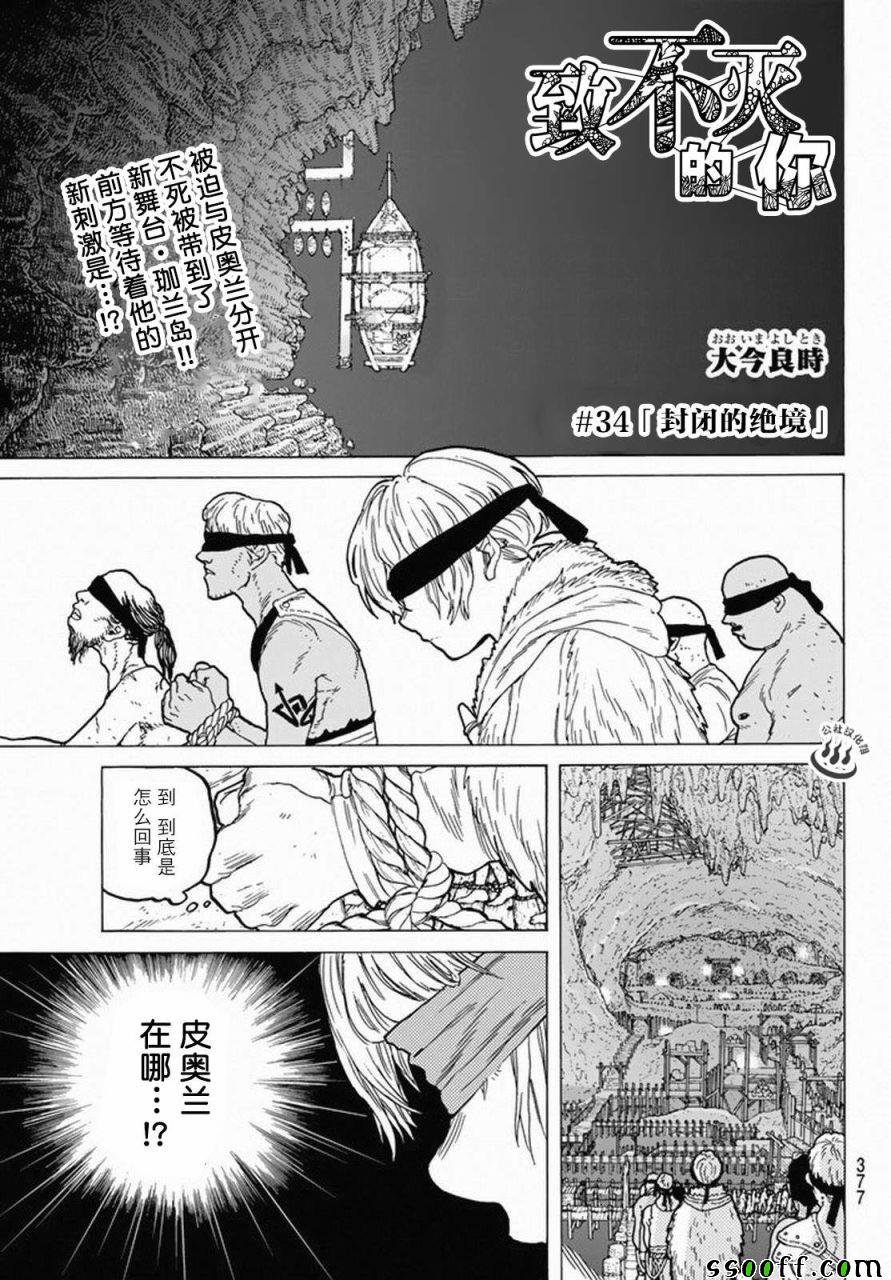 致不灭的你第二季动漫在线观看风车漫画,第34话被封闭的绝境1图