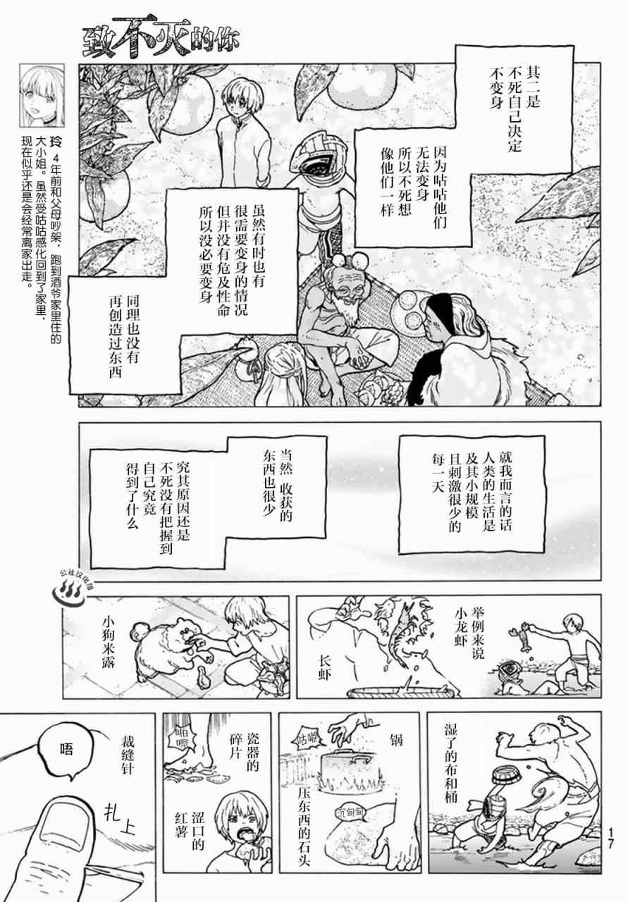 致不灭的你第二季动漫在线观看樱花动漫漫画,第25话弯路5图