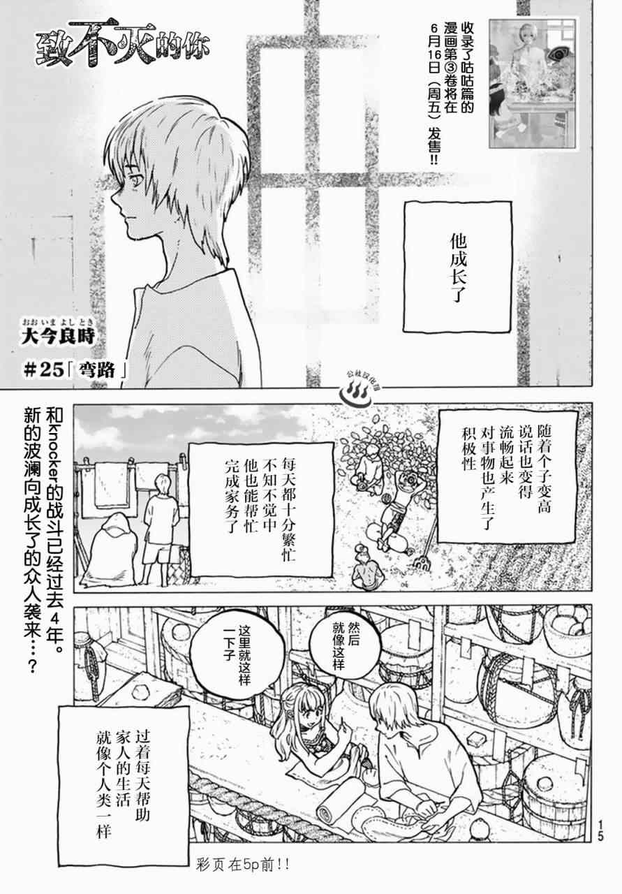 致不灭的你第二季动漫在线观看樱花动漫漫画,第25话弯路3图