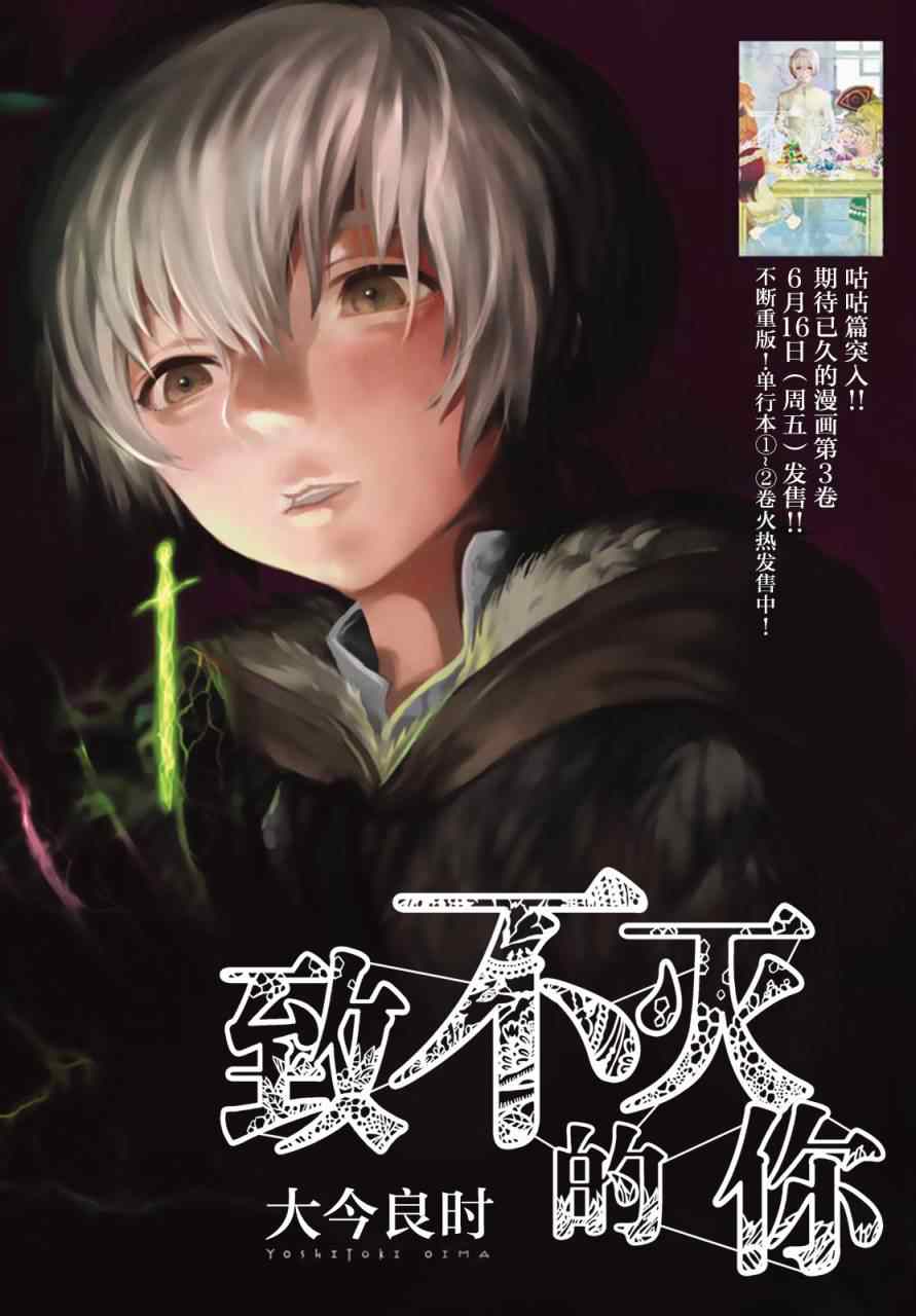 致不灭的你第二季动漫在线观看樱花动漫漫画,第25话弯路2图