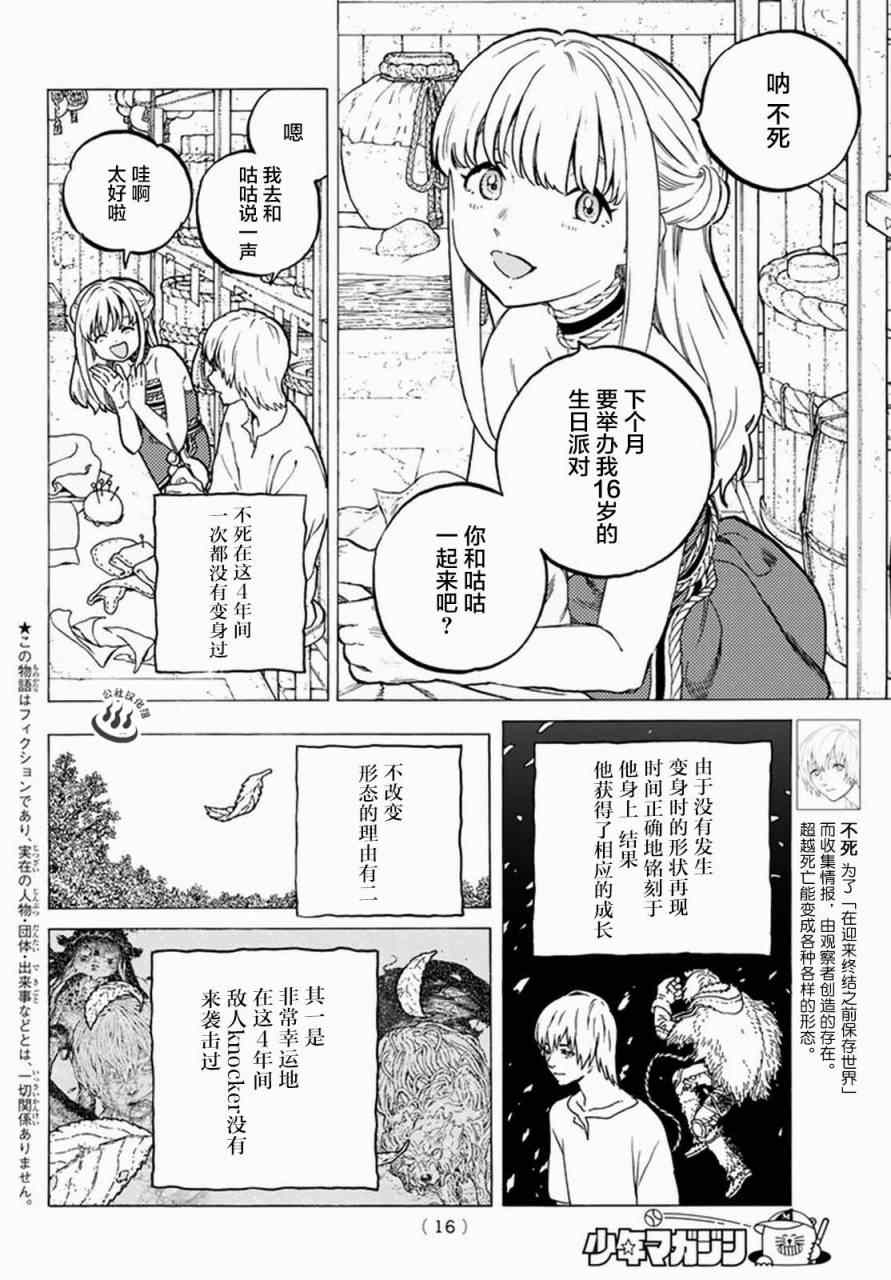 致不灭的你第二季动漫在线观看樱花动漫漫画,第25话弯路4图