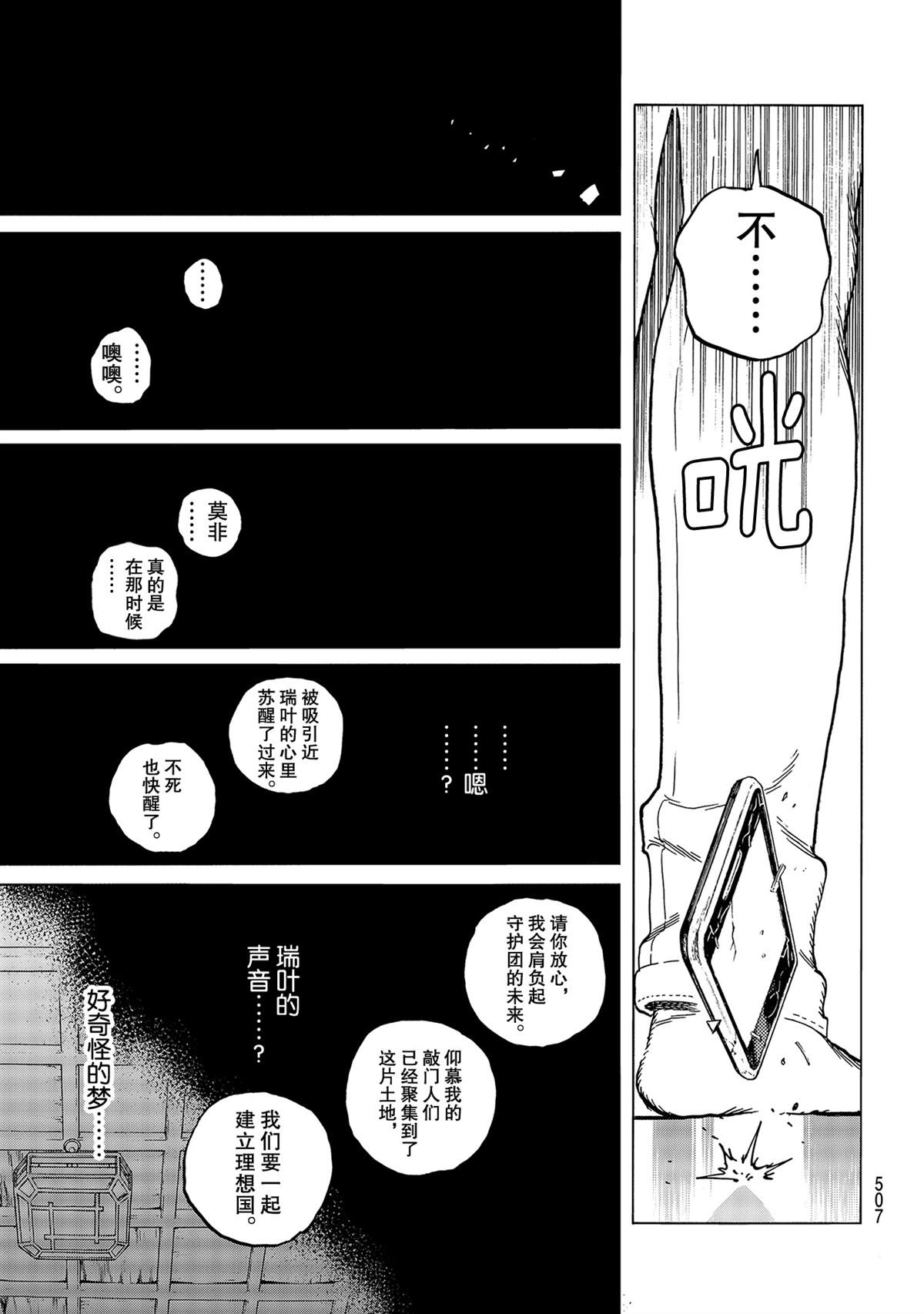 致不灭的你第一季樱花动漫在线观看漫画,第142.1话逐渐缺失的梦想5图