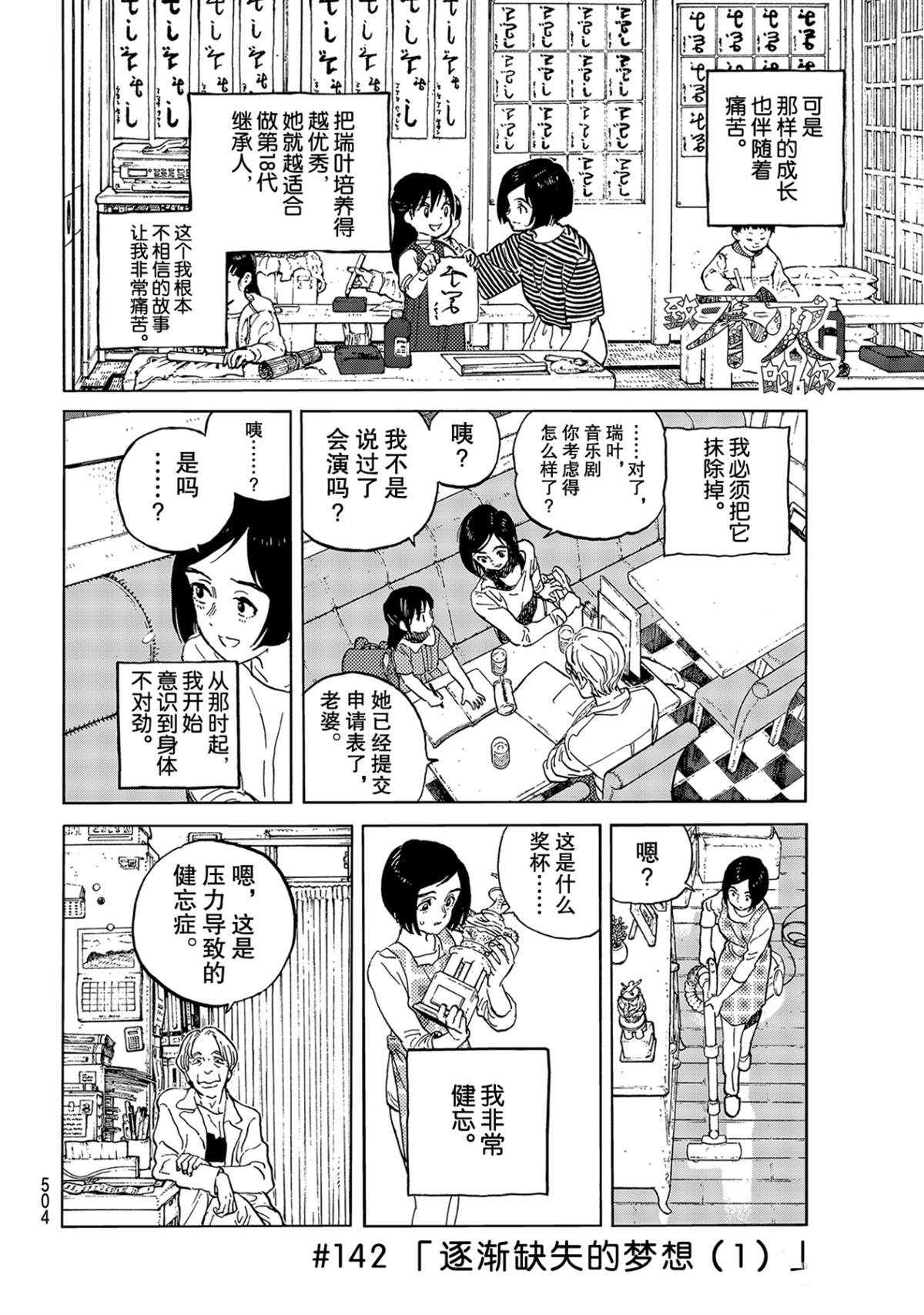 致不灭的你第一季樱花动漫在线观看漫画,第142.1话逐渐缺失的梦想2图