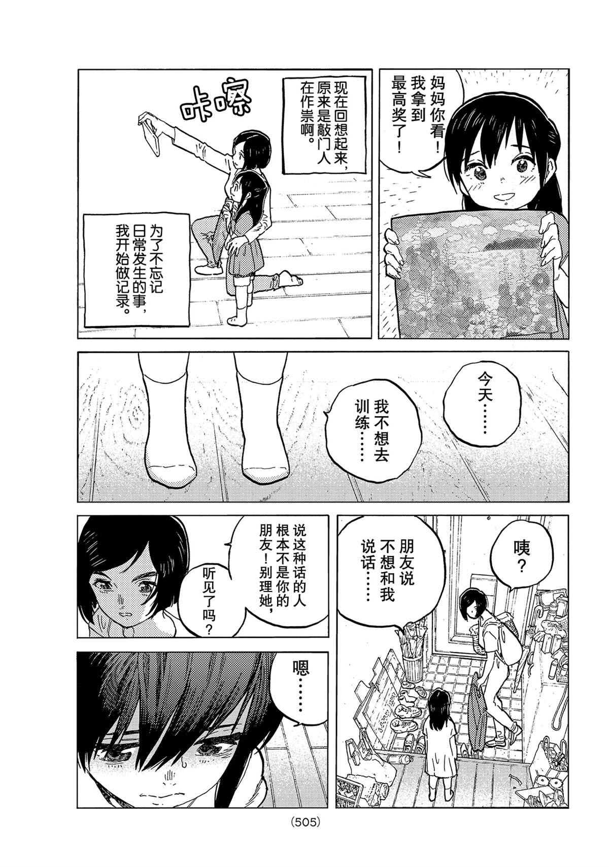 致不灭的你第一季樱花动漫在线观看漫画,第142.1话逐渐缺失的梦想3图