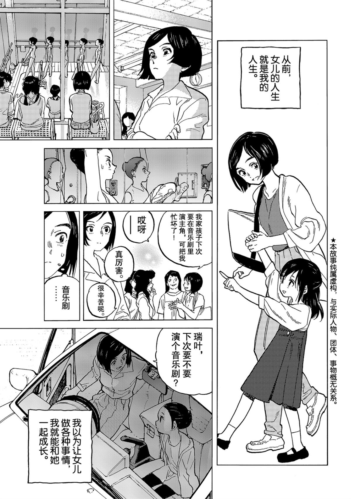 致不灭的你第一季樱花动漫在线观看漫画,第142.1话逐渐缺失的梦想1图