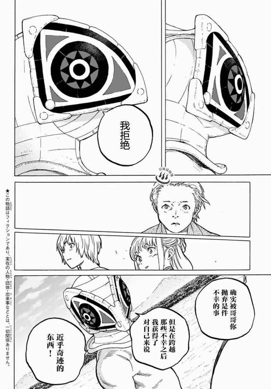 致不灭的你漫画免费下拉式漫画,第26话分道扬镳2图