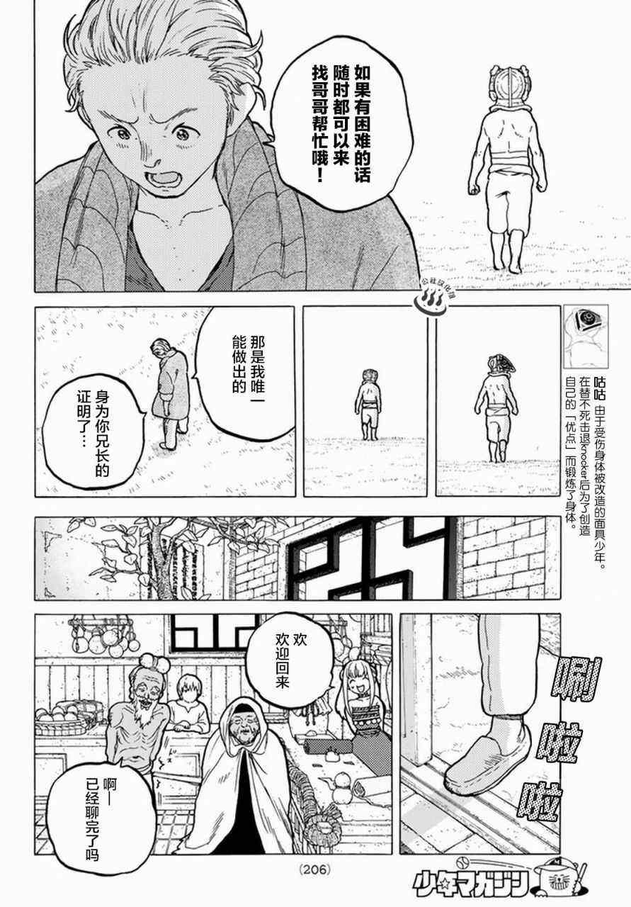 致不灭的你漫画免费下拉式漫画,第26话分道扬镳4图
