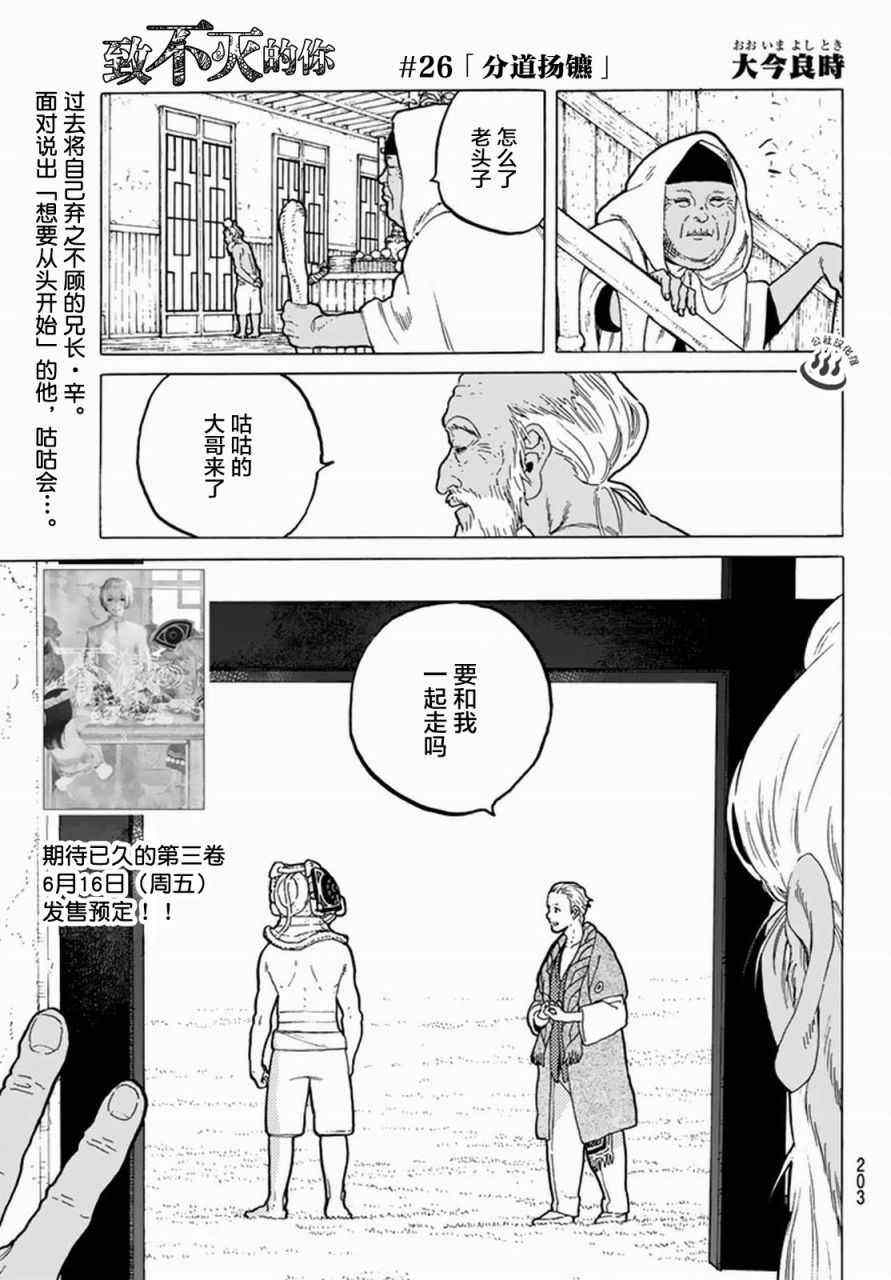 致不灭的你漫画免费下拉式漫画,第26话分道扬镳1图