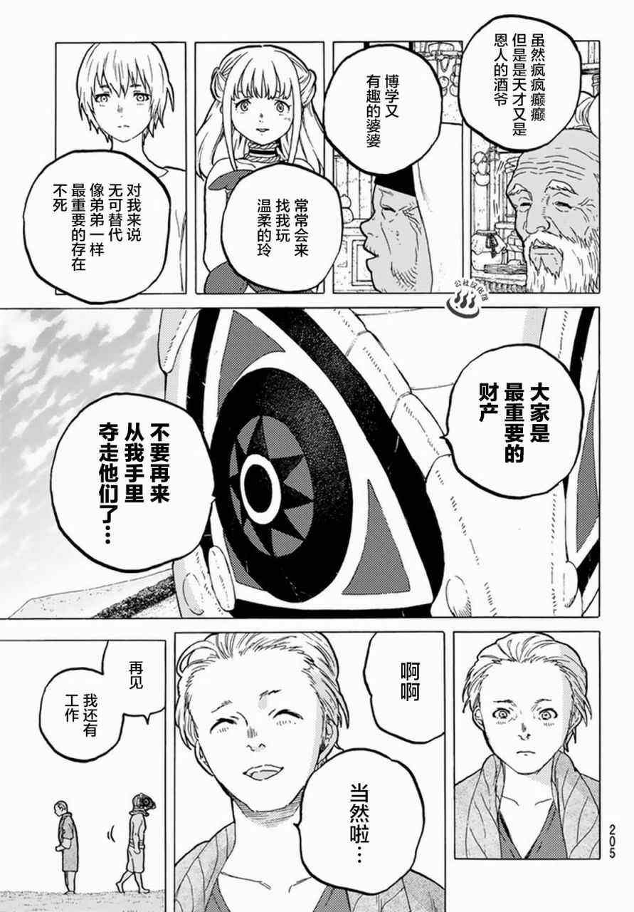致不灭的你漫画免费下拉式漫画,第26话分道扬镳3图