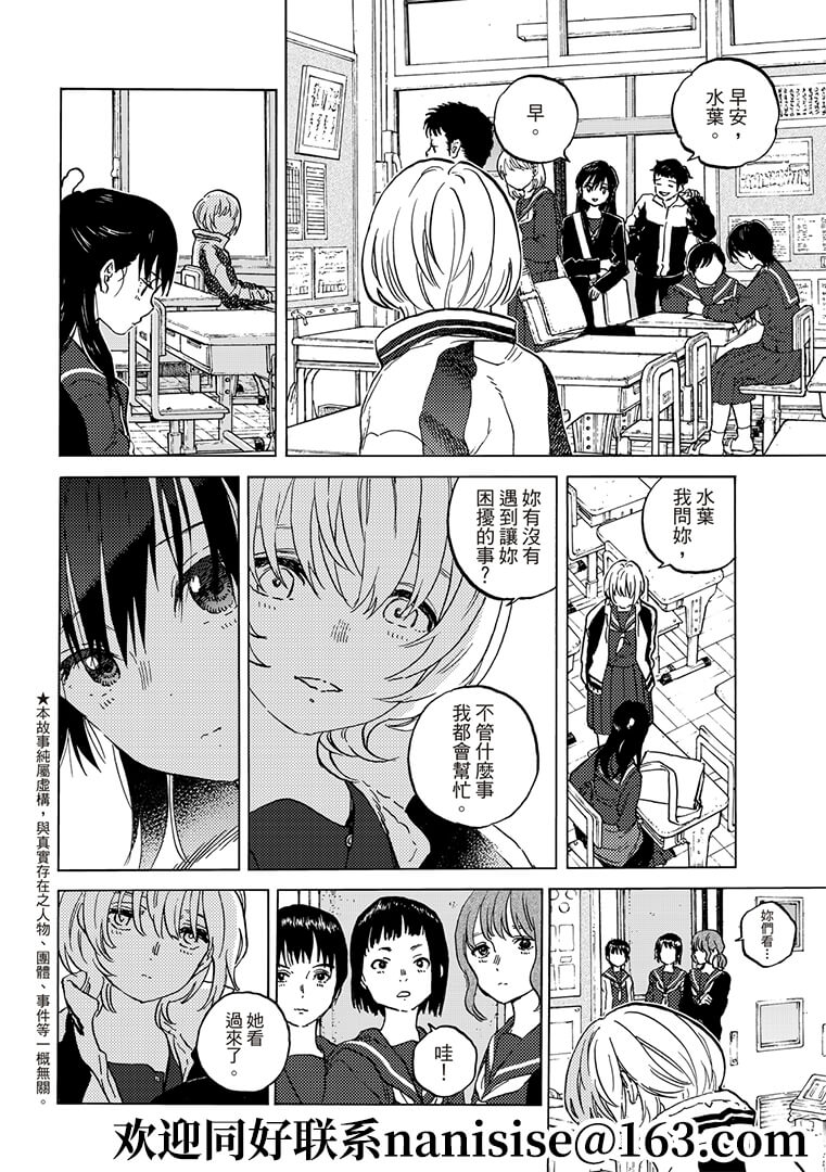 致不灭的你第1季动漫在线观看樱花动漫漫画,第145.1话2图