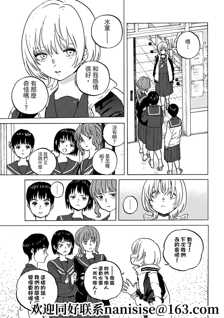 致不灭的你第1季动漫在线观看樱花动漫漫画,第145.1话3图